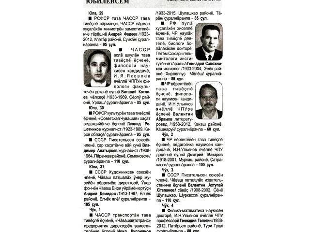 Михайлов Андрей. Юбилейсем // Хыпар. 2018. 120-121 №№. С. 14.