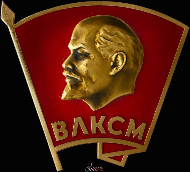 Экспозиция документов к 100-летию образования ВЛКСМ