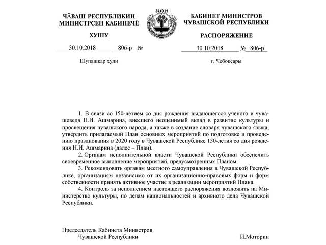 Утвержден План основных мероприятий по подготовке и проведению празднования 150-летия со дня рождения Н.И. Ашмарина