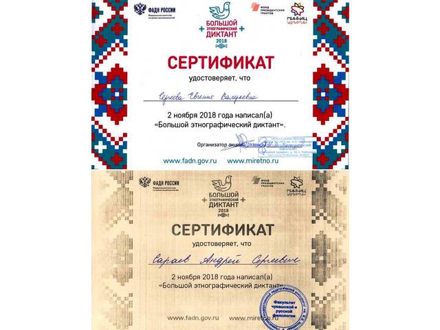 Сотрудники ЧГИГН приняли участие во Всероссийской акции «Большой этнографический диктант»