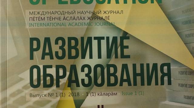 Вышел в свет первый выпуск международного научного журнала «Развитие образования» («Development of education» - «Вĕренÿ аталанăвĕ»)