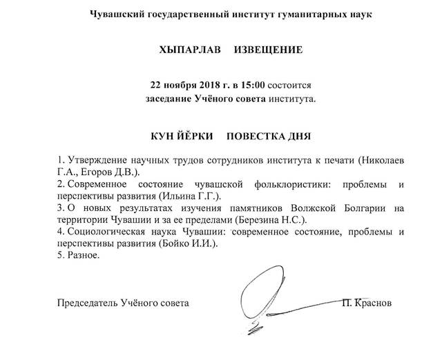 22 ноября 2018 г. в 15:00 состоится заседание Учёного совета института