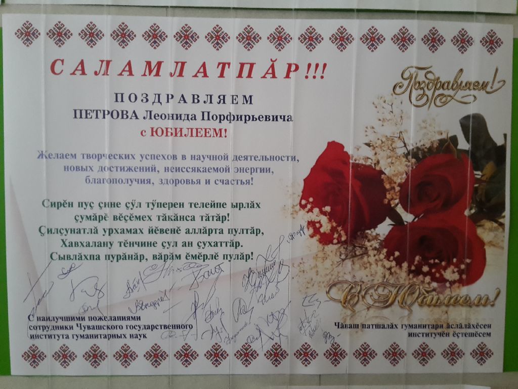 Поздравление на чувашском языке с юбилеем. Поздравления с днём рождения на чувашском языке. Поздравление с юбилеем на чувашском языке. Поздравления с днём рождения мужчине на чувашском языке. Поздравления с юбилеем женщине на чувашском языке.