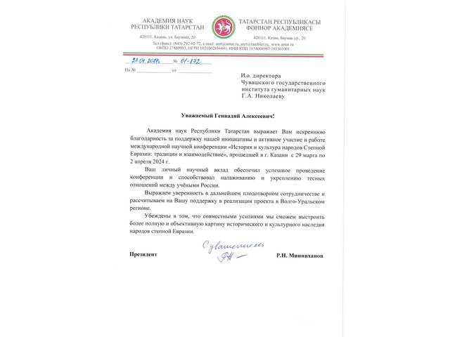 Геннадию Николаеву объявлена благодарность Академии наук Республики Татарстан